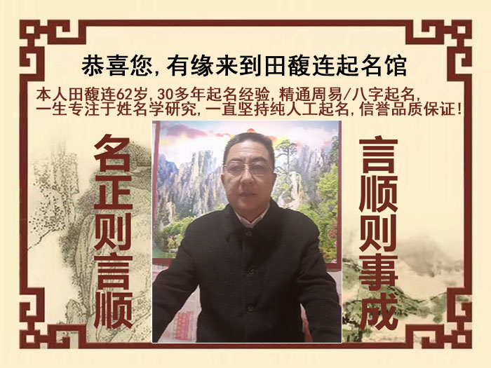 留坝尚名轩田馥连起名
