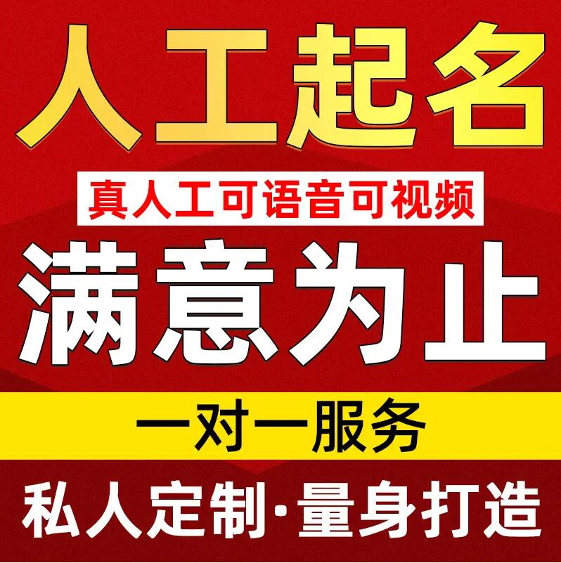  留坝取名/改名 找田老师