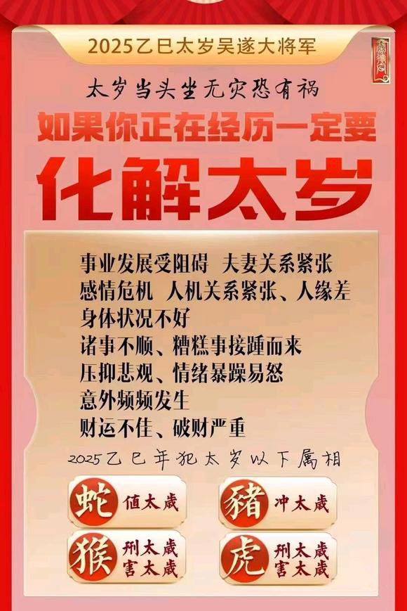  留坝怎么化太岁-化太岁找田大师- 一对一人工解答